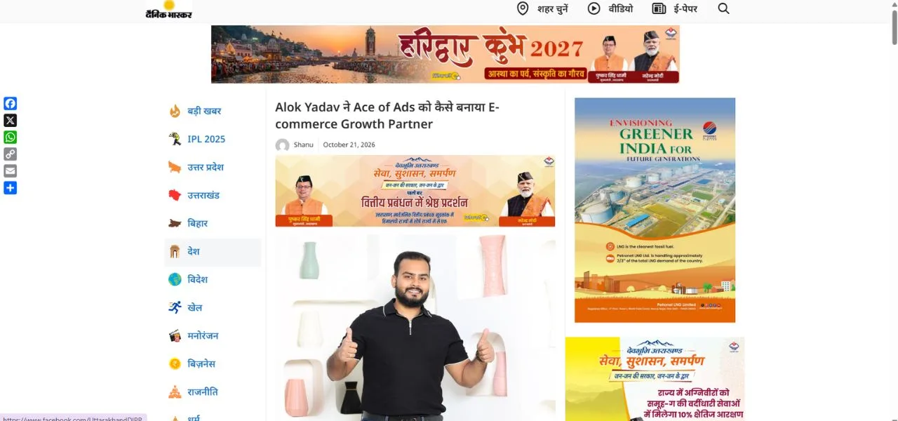 Ace of Ads featured in Dainik Bhaskar UP — founder story on Alok Yadav
